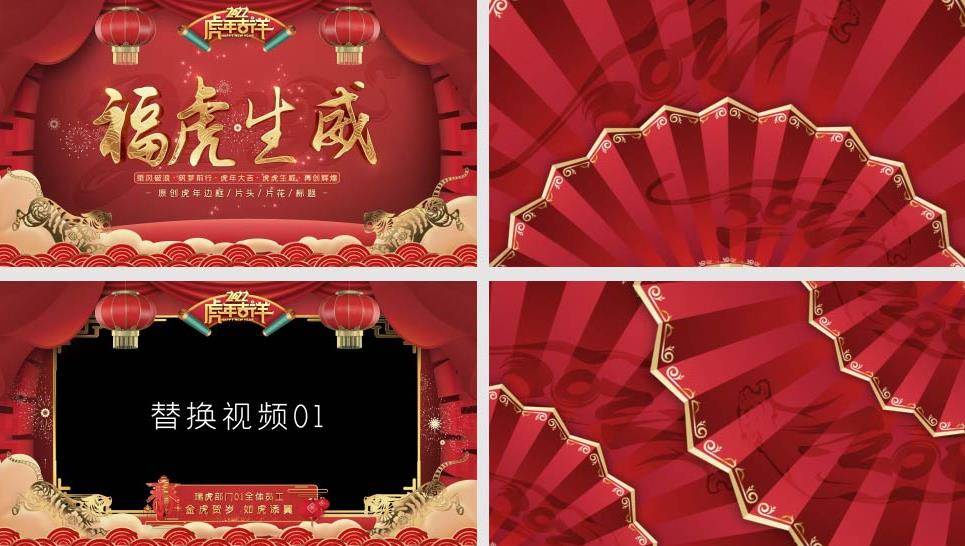2022虎年春节元宵祝福拜年边框4K片头AE模板 logo片头-第2张