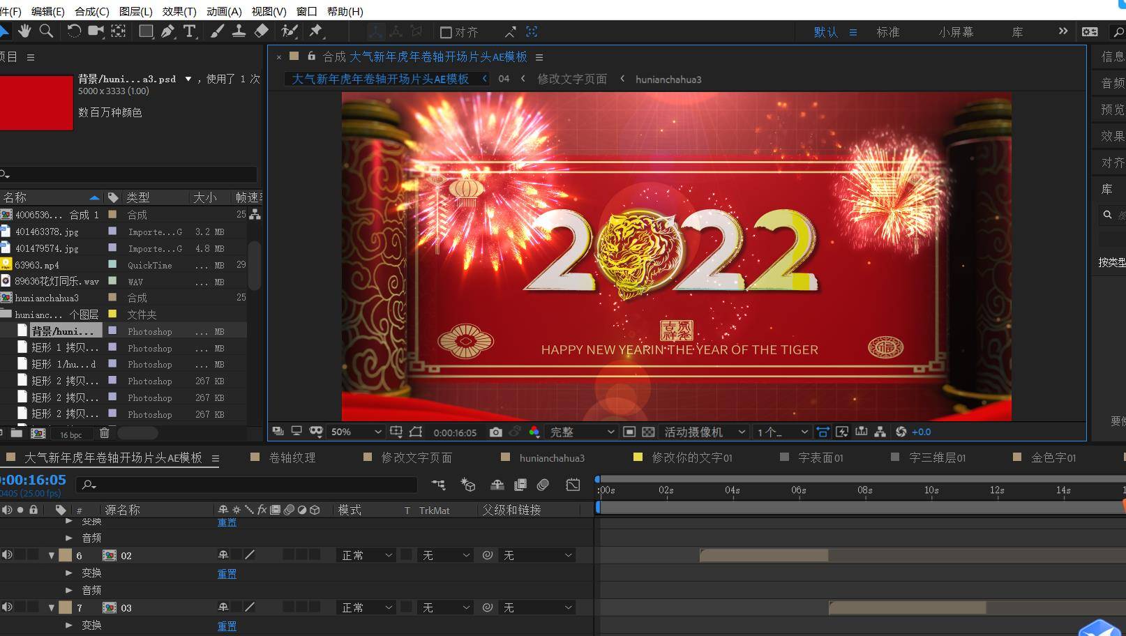 2022虎年新年卷轴展开片头ae模板 logo片头-第2张