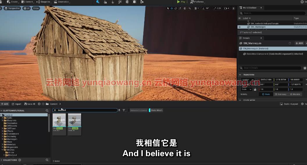 UE5入门到精通全面学习大师班_云桥网络