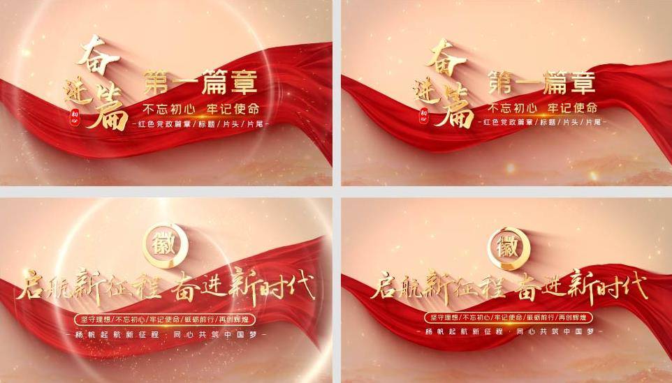 红色机关党政宣传标题片头片尾AE模板 logo片头-第1张