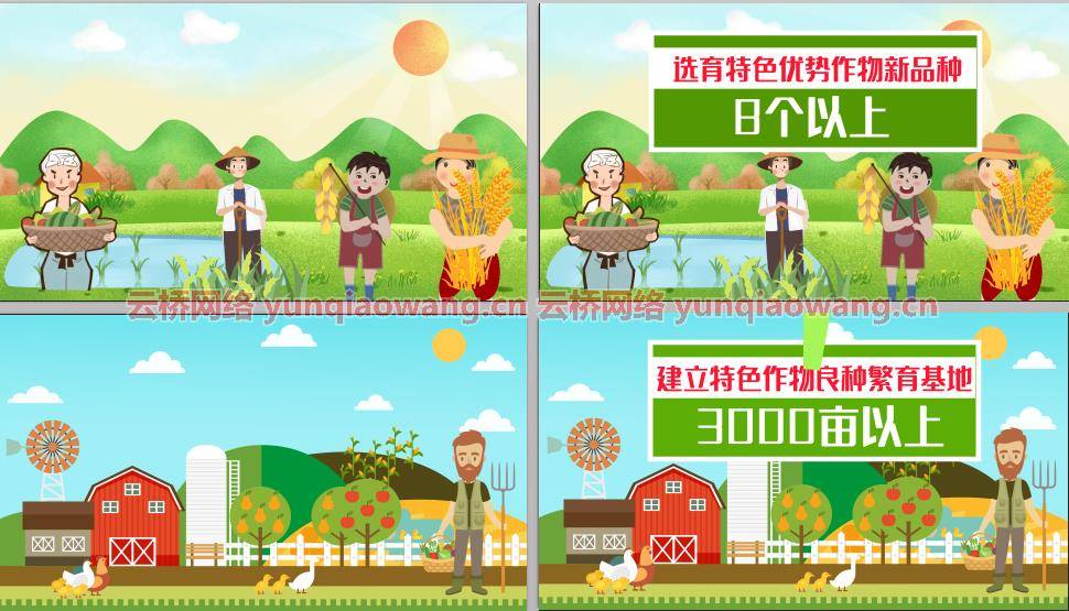 乡村振兴宣传特色农业农村发展MG动画AE模板 mg动画-第2张