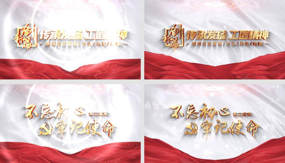 大气机关党政宣传标题开场片头AE模板 logo片头-第2张