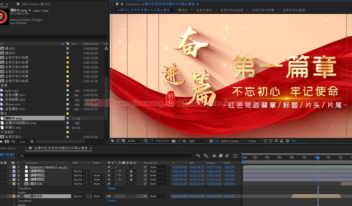 红色机关党政宣传标题片头片尾AE模板 logo片头-第3张