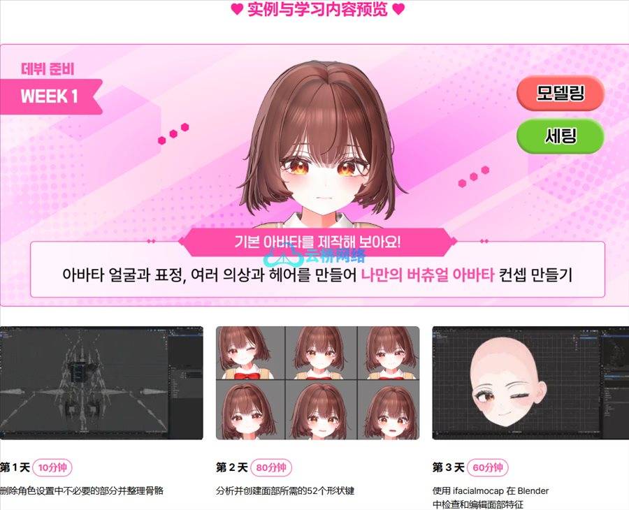 五周完成！用Blender打造3D虚拟主播出道项目