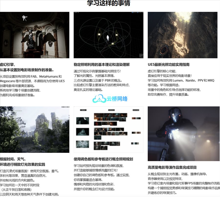 UE5灯光实战指南：用光线打造高质量游戏影视过场动画_云桥网CG资源站