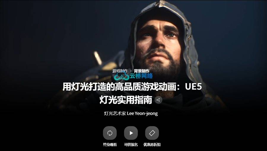 UE5灯光实战指南:用光线打造高质量游戏影视过场动画