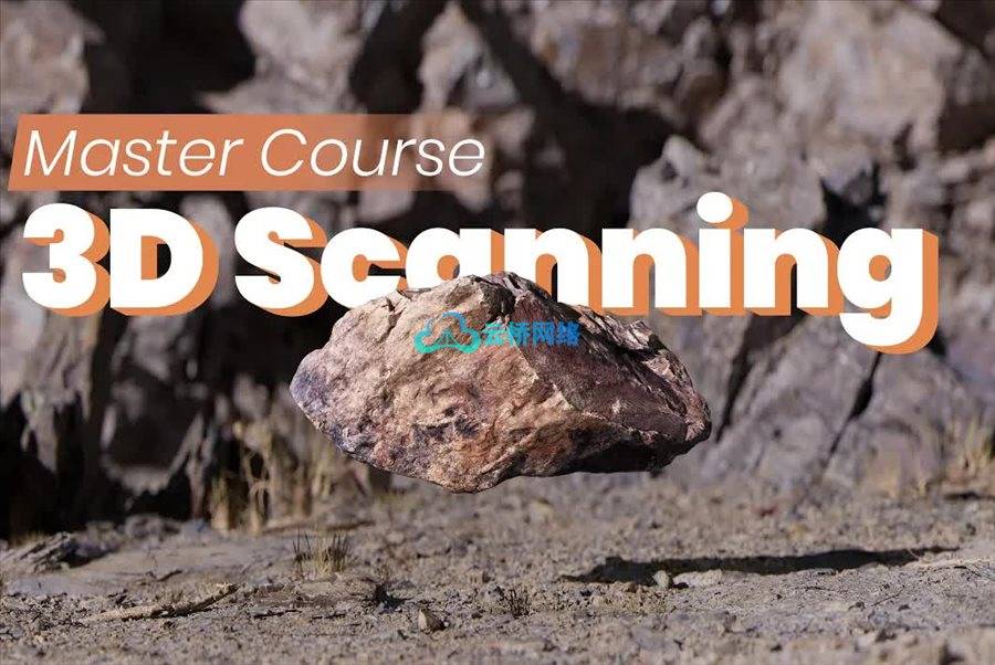 Blender、Maya与Unreal:掌握3D扫描的专业流程