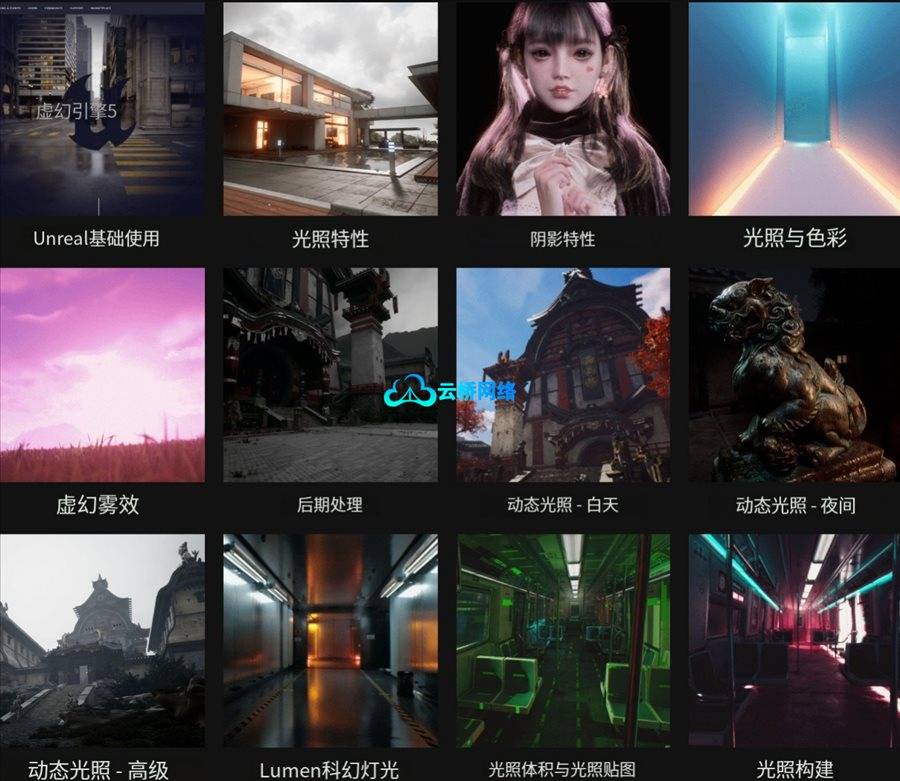 UE5游戏灯光入门课程