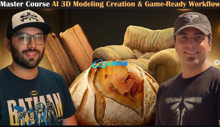 AI 3D建模与游戏资产制作全流程大师课程