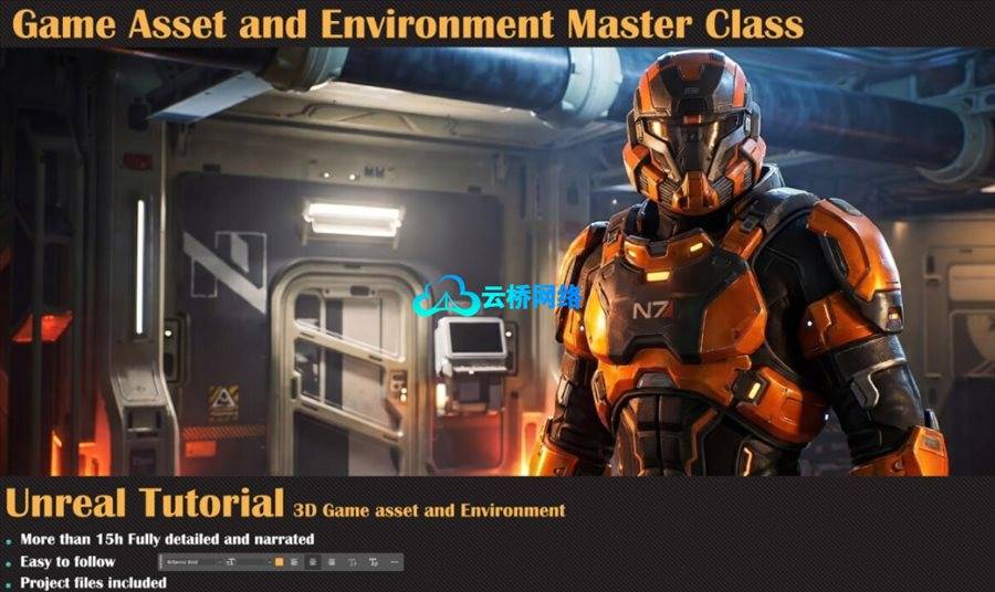 游戏美术与场景高级训练营：专业游戏资产流水线（从零到高手）