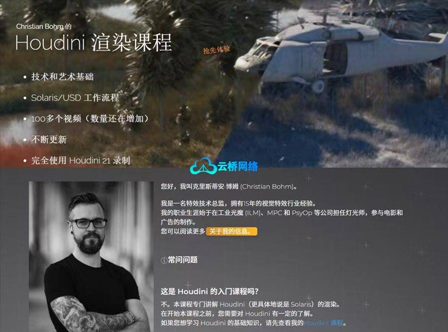国外老鹰Houdini最新灯光渲染课 Christian Bohm’s Houdini Render Course