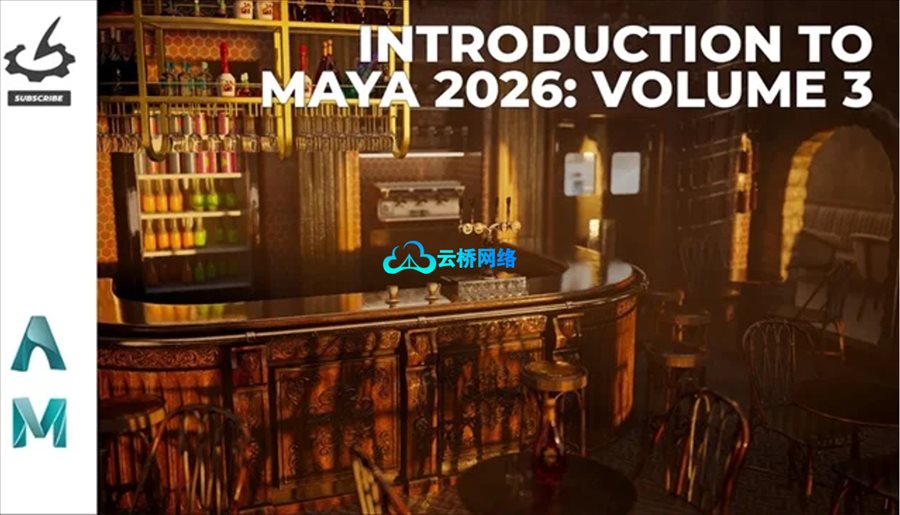 从纹理到渲染：Maya 2026第三卷助你掌握动画制作核心