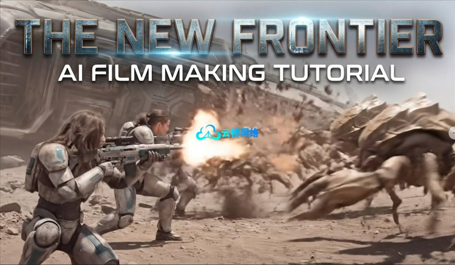 专业级AI电影制作入门：从概念到成片