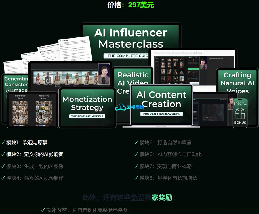 Ai网红虚拟角色数字人制作大师课