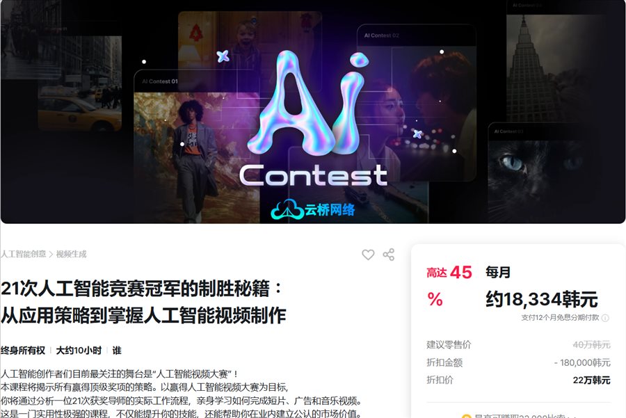 AI大赛21冠王的获奖秘籍：从备战策略到掌握AI视频制作