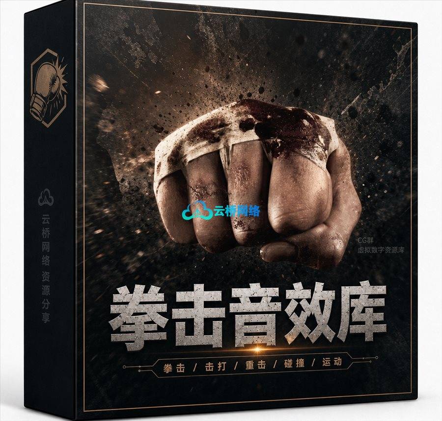 拳击音效库:为影视游戏注入震撼打击感