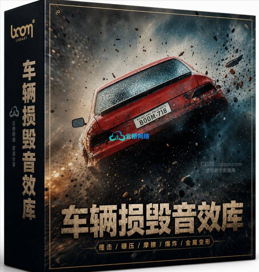 车祸汽车碰撞音效素材包