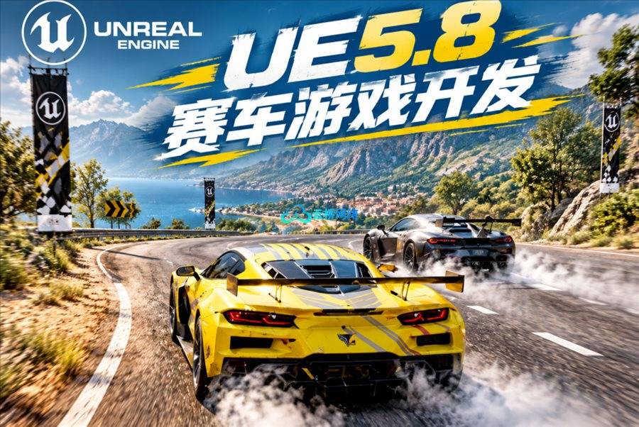 UE5.8构建一个完整的赛车游戏